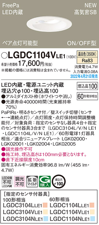 楽天市場】XAD1100NCS1 パナソニック 人感センサー付LEDダウンライト FreePa ON/OFF形 φ100 拡散 昼白色  明るさセンサなし ペア点灯不可 : タロトデンキ