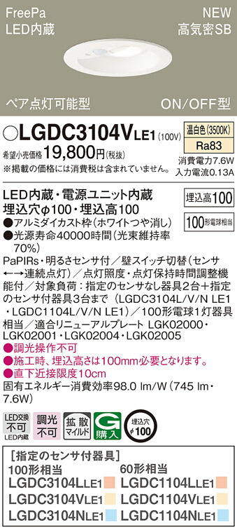 楽天市場】LGDC3105NLE1 パナソニック 人感センサー付LEDダウンライト