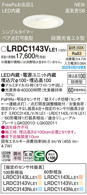 楽天市場】【12/1ポイント最大7倍(+SPU)】LRDC1143LLE1 パナソニック