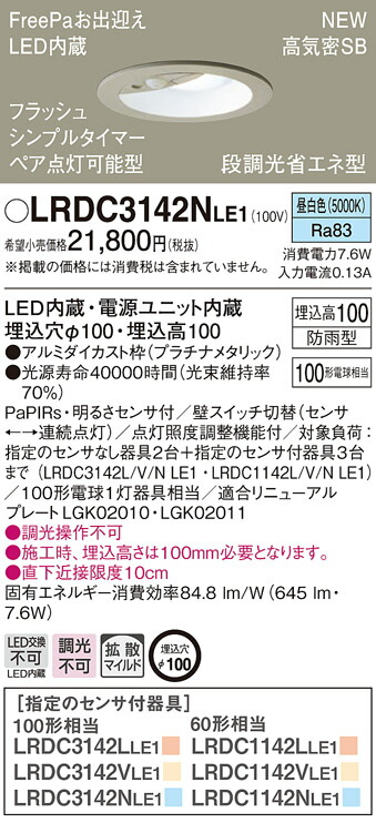 Panasonic パナソニック XNW3580WWLZ9 LEDダウンライト CDM-R70形1灯