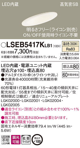 LSEB9531LE1 パナソニック 住宅照明 LEDダウンライト LSシリーズ φ100 拡散 温白色 ギフ_包装