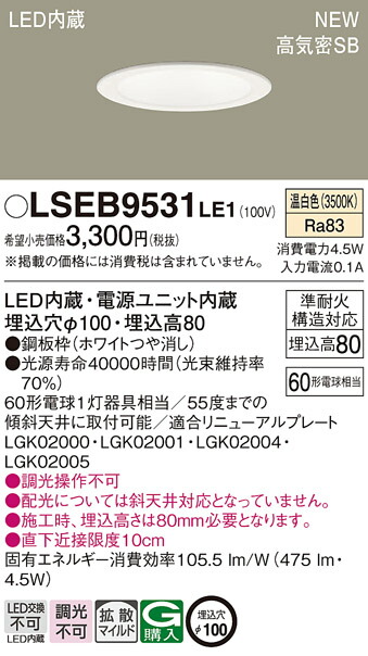 LSEB9531LE1 パナソニック 住宅照明 LEDダウンライト LSシリーズ φ100 拡散 温白色 ギフ_包装