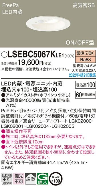 通販激安】 パナソニック ダウンライト LSEB5619LE1 LED 100形 拡散 温