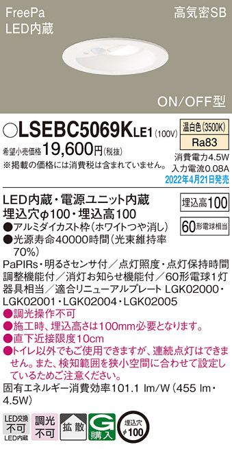 楽天市場】LGDC1102LKLE1 パナソニック 人感センサー付 トイレ向けLEDダウンライト FreePa ON/OFF型 φ100 拡散 電球色【メーカー生産待ちのため納期未定】  : タロトデンキ