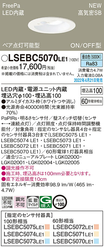 楽天市場】LGDC1102NKLE1 パナソニック 人感センサー付 トイレ向けLEDダウンライト FreePa ON/OFF型 φ100 拡散  温白色【メーカー生産待ちのため納期未定】 : タロトデンキ