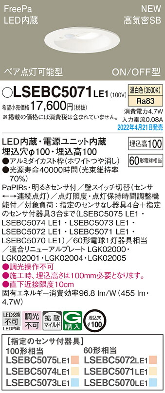 楽天市場】【あす楽】LGDC1102LKLE1 パナソニック 人感センサー付 トイレ向けLEDダウンライト FreePa ON/OFF型 φ100  拡散 電球色 : タロトデンキ