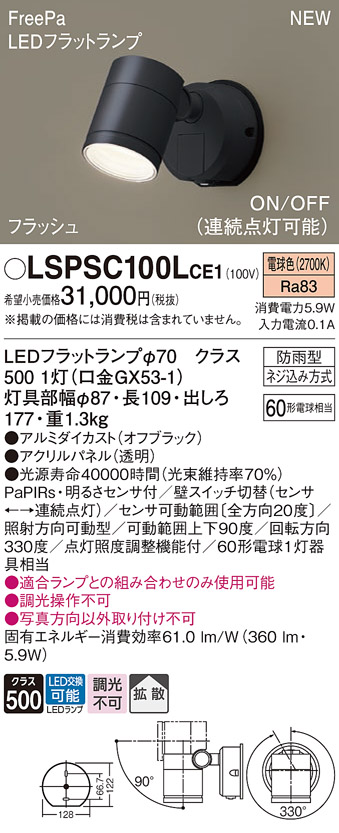 調光調色スポットライトLGS1023LU1パナソニック新品未開封照明器具 - 照明