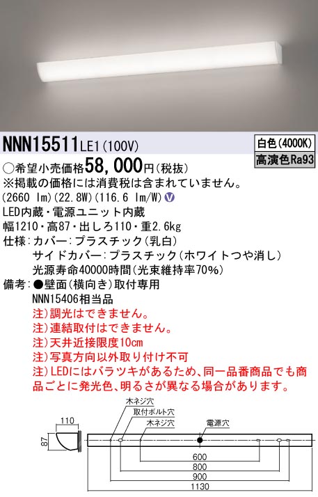 NNN15511LE1 パナソニック 高演色LED銀鏡ともし火 公衆室内用便器・かざり付ける室・化粧部屋向け 白いこと