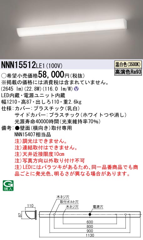 NNN15512LE1 パナソニック 高演色LED銀鏡ともし火 公衆室内用便器・かざり付ける室・化粧部屋向け 温白いこと