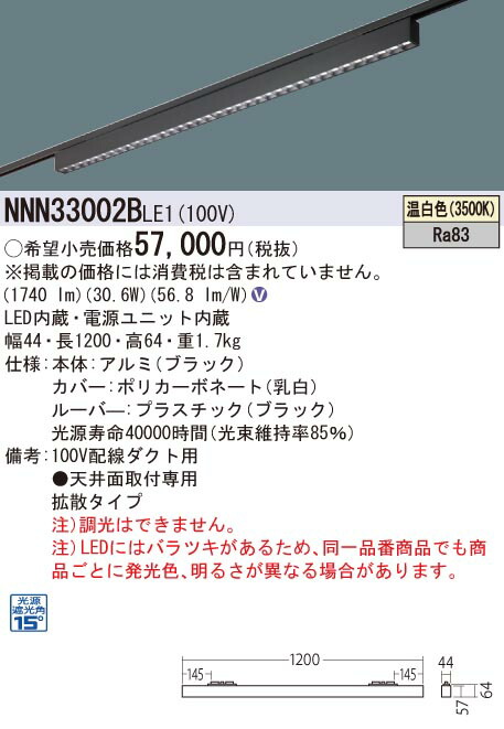 NNN33002BLE1 パナソニック 配線ダクト用ベース照明 グレアセーブライン ルーバータイプ L1200タイプ 温白色