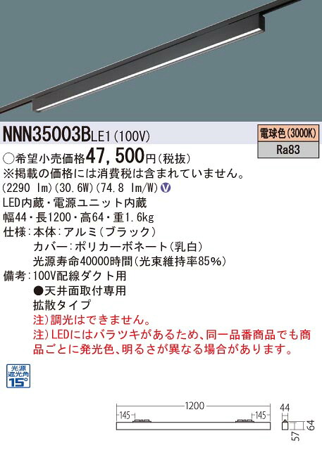 【受注品】NNN35003BLE1 パナソニック 配線ダクト用ベース照明 グレアセーブライン 下面パネルタイプ L1200タイプ 電球色【代引き・キャンセル不可】｜タロトデンキ