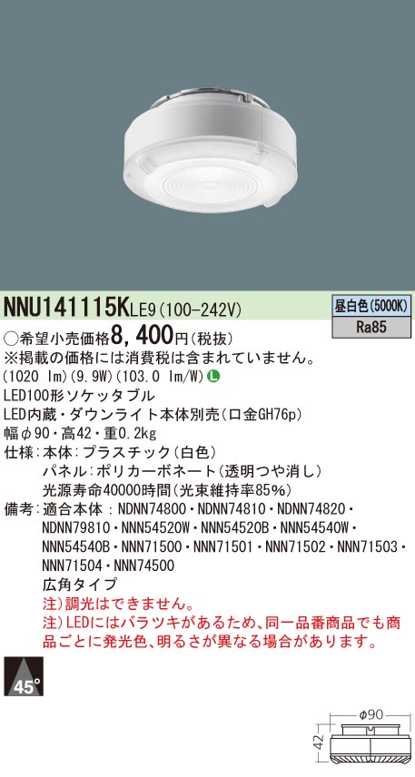 NNU141115KLE9 パナソニック LEDソケッタブル[非調光型](100形、広角、5000K、Ra85) 7,962円