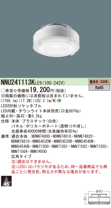 NNU241113KLE9 パナソニック LEDソケッタブル[非調光型](200形、広角、白熱電球色・3000K、Ra85)