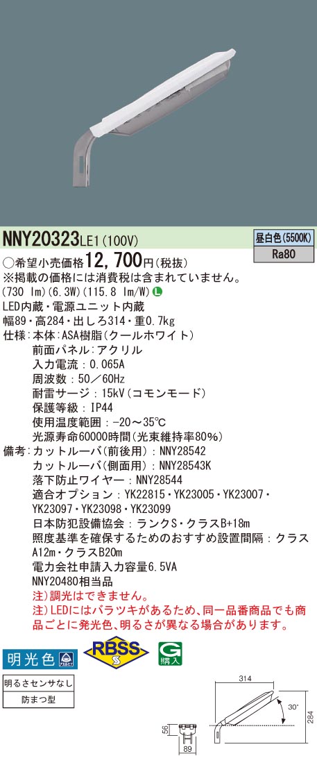 楽天市場】AU43655L コイズミ照明 防犯灯(LED、8.0W、昼白色) : タロトデンキ