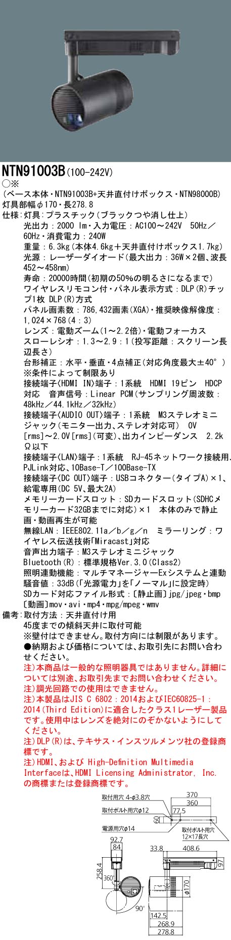 NTN91003B NTN98000B パナソニック スポットライト型プロジェクター