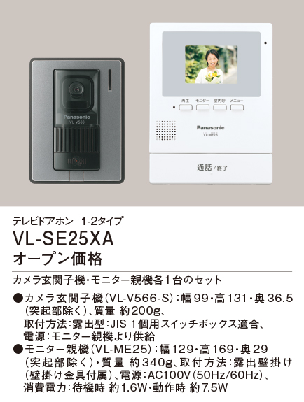 68％以上節約 VL-SE25XA パナソニック テレビドアホン 電源直結式