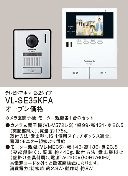 VL-SE35KFA パナソニック カラーテレビドアホン(あんしん返事をする、録画役立つこと、広角印字機、ワット数吊りひも式)