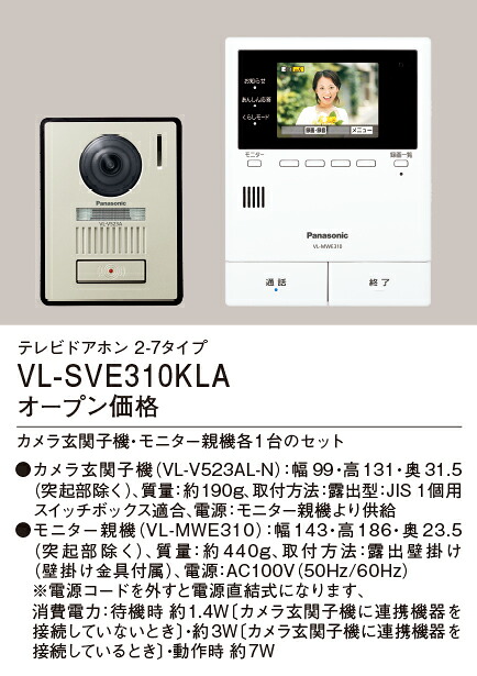 VL-SVE310KLA パナソニック テレビドアホン どこでも部屋の入り口電話機