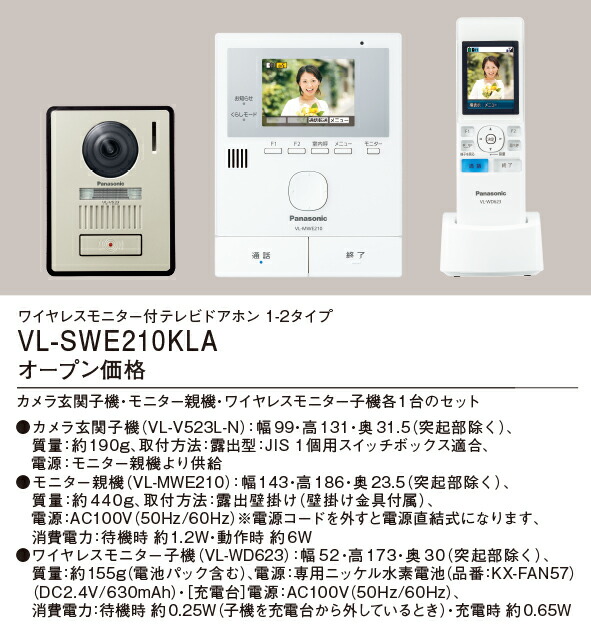 VL-SWE210KLA パナソニック ワイヤレスモニター付テレビドアホン どこでもドアホン