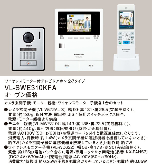 VL-SWE310KFA パナソニック 無線電話管する付テレビドアホン どこでも部屋の入り口電話機