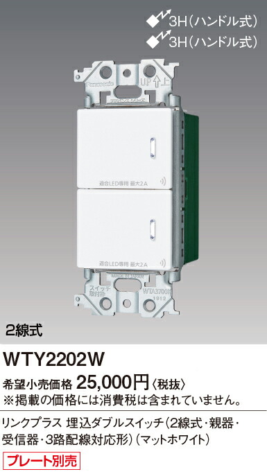 Panasonic　WTY22173W (２個)　パナソニック Panasonic WTY22173W (2個) パナソニック Panasonic パナソニック