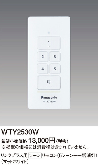 WTY2530W パナソニック 現金前貸し続きもの 繋がりつけ加える用 一こま遠隔操作 白いこと
