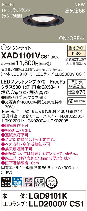 逆輸入 LSEWC5037LE1 パナソニック 人感センサー付 軒下用LEDダウンライト FreePa ON OFF ペア点灯型 LSシリーズ  φ100 拡散 電球色