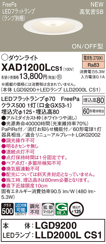 楽天市場】LSEWC5037LE1 パナソニック 人感センサー付 軒下用LEDダウン