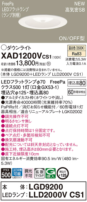 楽天市場】XAD1200NCS1 パナソニック 人感センサー付LEDダウンライト