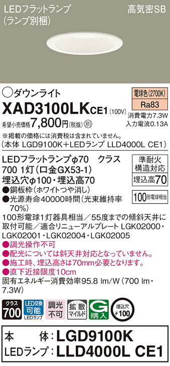 楽天市場】パナソニック LED ダウンライト XAD3100LKCE1(LGD9100K+