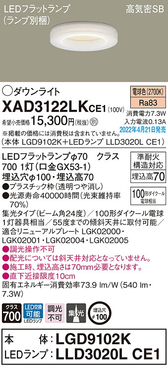 XAD3122LKCE1 パナソニック LED落ち込むともし火 φ100 集光 白熱電球色 ダウンライト-天井照明
