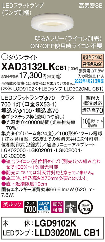 XAD3132LKCB1 パナソニック LEDダウンライト 美ルック 調光 φ100 集光 電球色