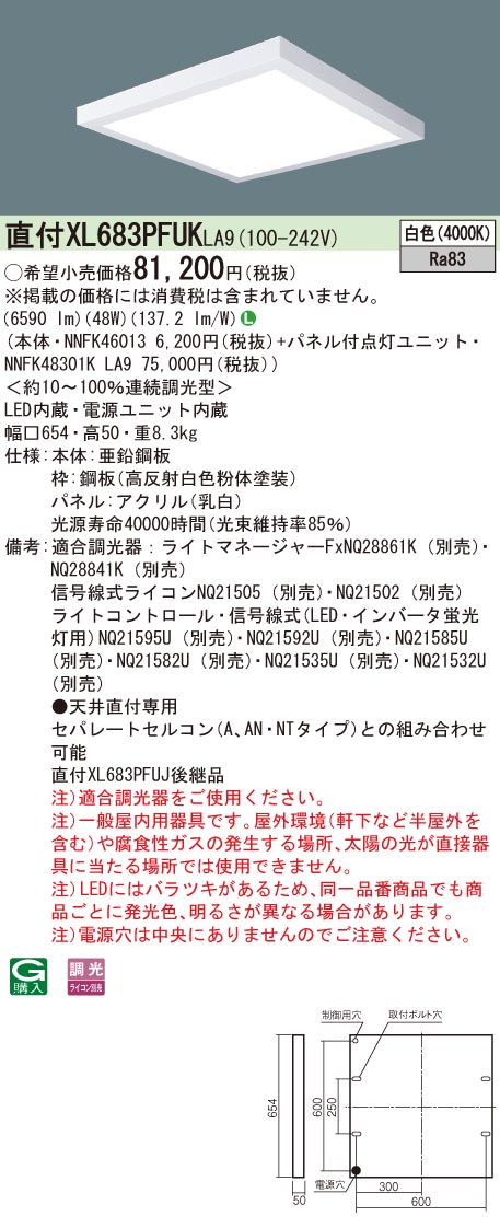 XL683PFUKLA9 パナソニック 直付型LEDベースライト[調光型](48W、白色)