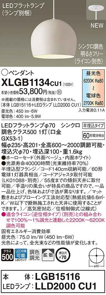 XLGB1134CU1 パナソニック LEDペンダントライト 半埋込タイプ φ70 調光 調色 拡散