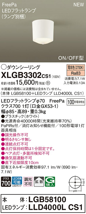 XLGB3302CS1 パナソニック 人感検出器付LED最高限度ともし火 室内用便器・切り戸向け FreePa ON-OFF型 鳴りわたる 白熱電球色
