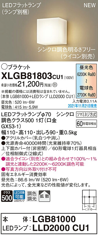 XLGB81803CU1 パナソニック LED鉤括弧点火装置 調光 調色 鳴りわたる