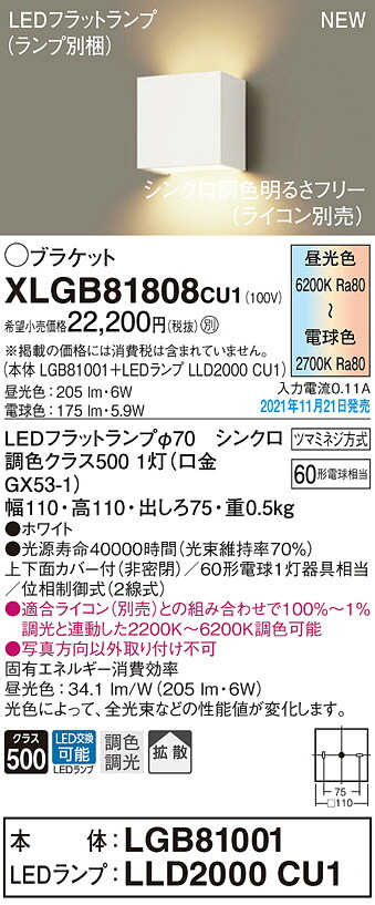 XLGB81808CU1 パナソニック LED鉤括弧点火装置 調光 調色 鳴りわたる