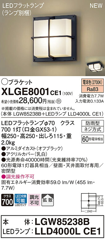 XLGE8001CE1 パナソニック LEDポーチライト 拡散 電球色