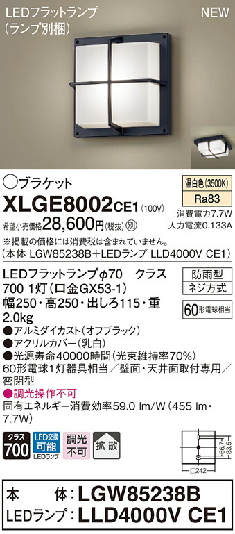 新品?正規品 XLGE8002CE1 パナソニック LEDポーチライト 拡散 温白色 fucoa.cl