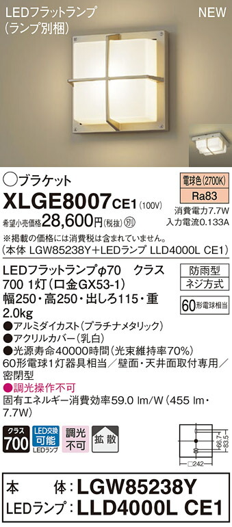 XLGE8007CE1 パナソニック LEDポーチライト 拡散 電球色