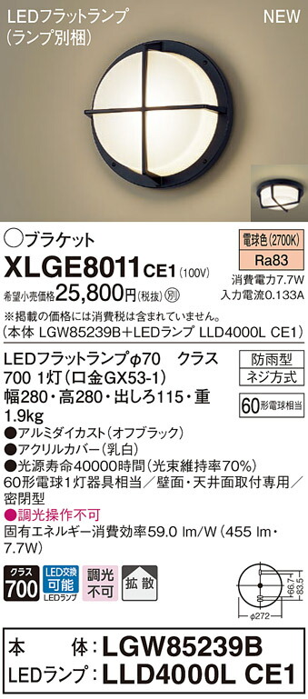 につきまし XLGE0001CE1 非調光 Panasonic タカラShop PayPayモール店