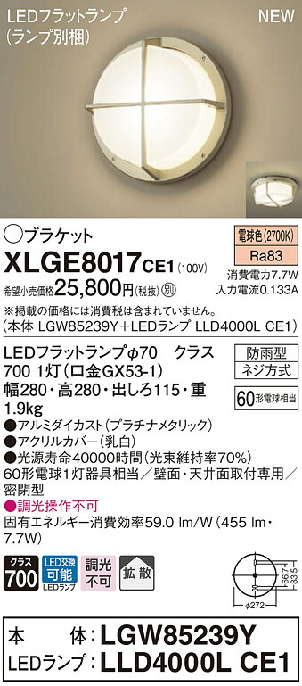 XLGE8017CE1 パナソニック LEDポーチライト 拡散 電球色