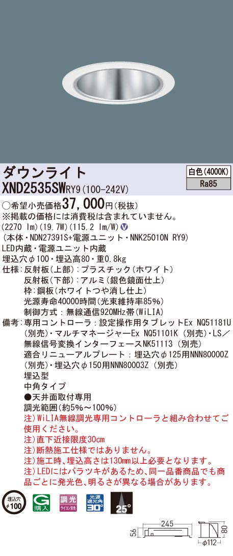 XND2535SWRY9 パナソニック LEDダウンライト コンフォート φ100 WiLIA調光 中角 白色|タロトデンキ