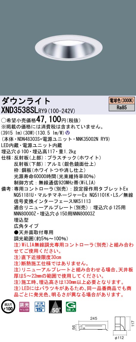 XND3538SLRY9 パナソニック LEDダウンライト φ100 WiLIA調光 広角 電球色|タロトデンキ