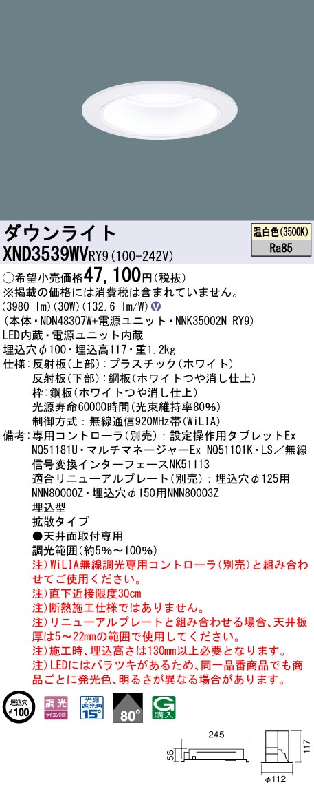 XND3539WVRY9 パナソニック LEDダウンライト φ100 WiLIA調光 拡散 温白色|タロトデンキ