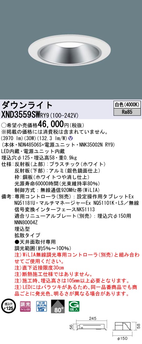 XND3559SWRY9 パナソニック LEDダウンライト φ125 WiLIA調光 拡散 白色｜タロトデンキ