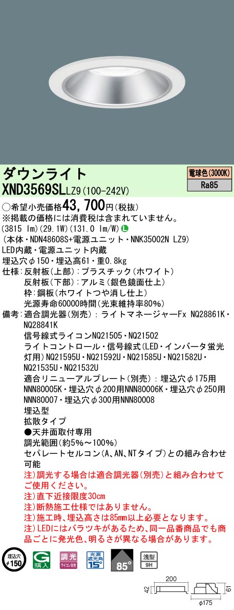 XND3569SLLZ9 パナソニック LEDダウンライト φ150 調光 拡散 電球色 13,003円