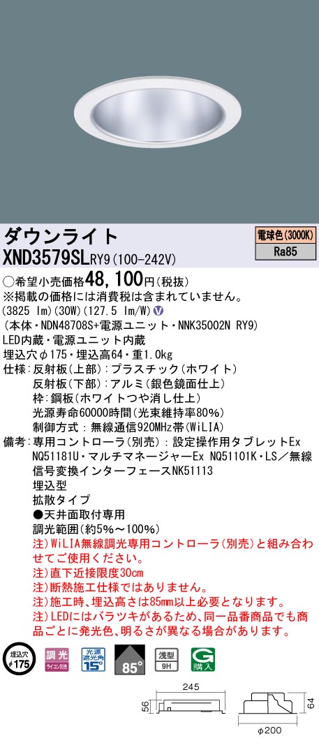 XND3579SLRY9 パナソニック LEDダウンライト φ175 WiLIA調光 拡散 電球色|タロトデンキ
