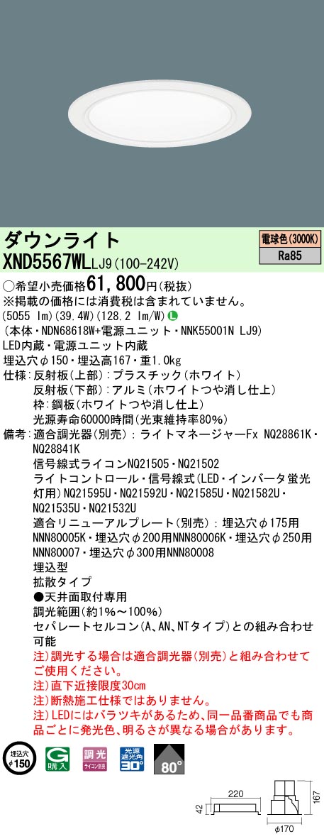 XND5567WLLJ9 パナソニック LEDダウンライト コンフォート φ150 調光 拡散 電球色|タロトデンキ