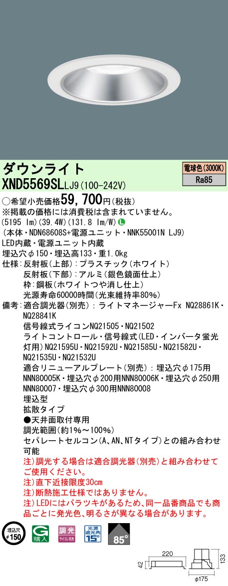 XND5569SLLJ9 パナソニック LEDダウンライト φ150 調光 拡散 電球色|タロトデンキ